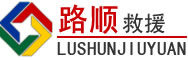 大岭山镇道路救援