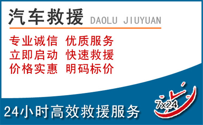 大岭山镇汽车救援