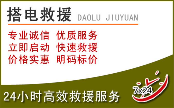 大岭山镇汽车道路救援