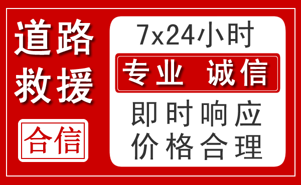 大岭山镇新能源汽车救援